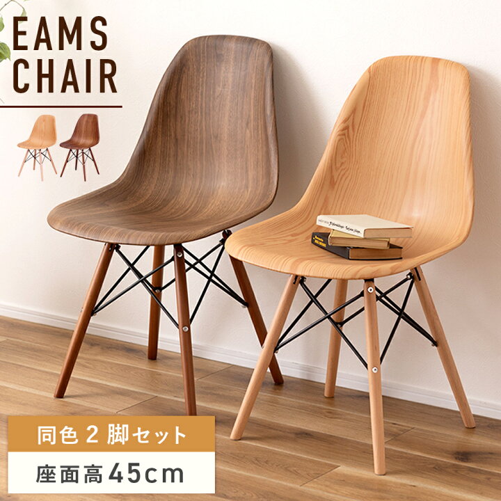 楽天市場】ダイニングチェア 2脚セット おしゃれ イームズ DSW 