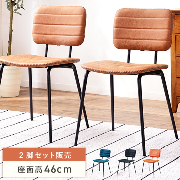 楽天市場】ダイニングチェア 2脚セット おしゃれ 完成品 チェアー 