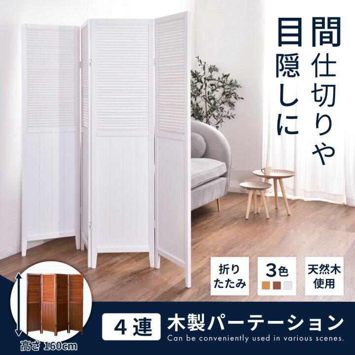 楽天市場】【ｴﾝﾄﾘｰでP7倍！】 パーテーション 4連 パーティション 衝立 