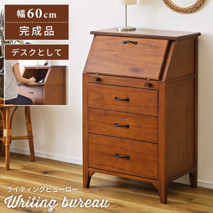 楽天市場】ビューロー 幅60cm おしゃれ ライティングビューロー  