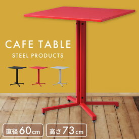 ダイニングテーブル カフェテーブル 幅60cm 2人用 おしゃれ 四角 正方形 スチール バーテーブル 食卓机 北欧 モダン 安い 人気 新生活