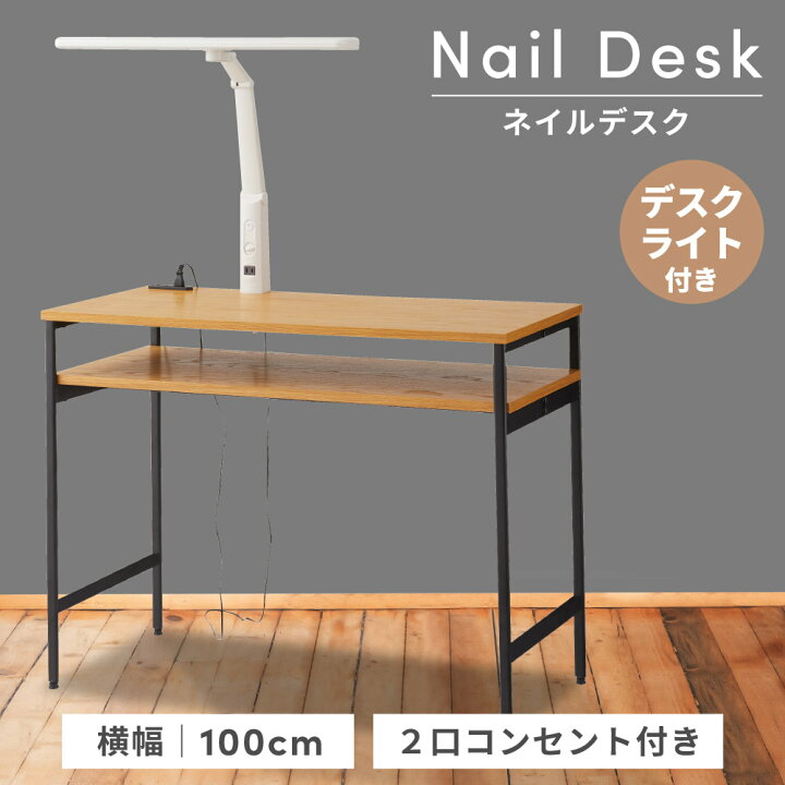 楽天市場】【10％OFFクーポン配布中！10日1:59迄】ネイルデスク デスク 