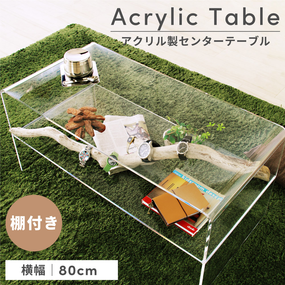 【楽天市場】ローテーブル センターテーブル 幅80cm アクリル