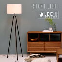 ＼10％OFFクーポン配布中！／ 照明 ライト インテリア照明 フロアランプ LED対応 北欧 白熱電球 エジソン電球 洋風 電球付き おしゃれ かわいい スタンドライト フロアライト フロア照明 間接照明 高さ151cm 黒 シェード フットスイッチ スリム シンプル リ 敬老の日
