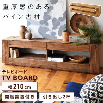 楽天市場】木材 古材（テレビ台・ローボード｜収納家具）：インテリア 