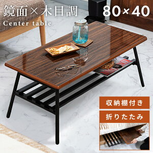 _ 10%OFFN[|gI ^ ܂肽݃e[u ʎdグ [e[u Z^[e[u ܂肽 p 80cm s40cm 80×40Z` lp y y  IV ؖڒ 