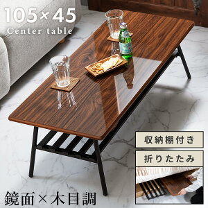 _ 10%OFFN[|gI ^ ܂肽݃e[u ʎdグ [e[u Z^[e[u ܂肽 p 105cm s45cm 105×45Z` lp [I It y y ܂肽