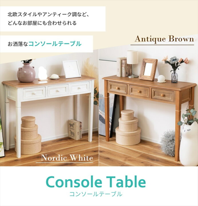 楽天市場】コンソールテーブル スリム アンティーク 玄関 幅100cm  