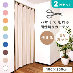 _ 10%OFFN[|gI ^ ̂ 2Zbg AR[fBI J[e eCW GRG Ki Ԏd؂ 100×250cm  O k [X ډB ς_ p^p^ t[Jb