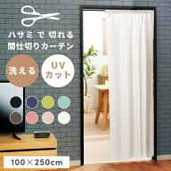＼スーパーSALE限定！22％OFF／ のれん 暖簾 ロング 丈 間仕切り カーテン 250cm 100 目隠し 北欧 フリー…