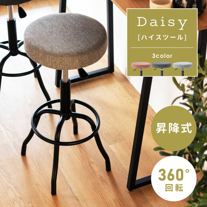 楽天市場】カウンターチェア 回転 昇降 カウンタースツール ハイ 