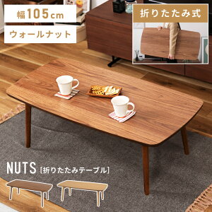 _ 10%OFFN[|gI ^ [e[u ܂肽  105 Z^[e[u 105cm 35cm k p ܂ F i ؐ VR ` RpNg EH[ibg 
