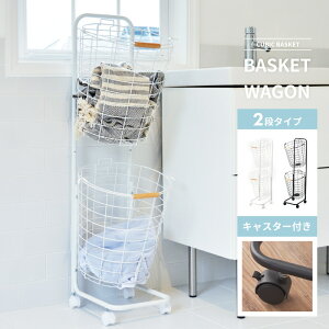 \ 10%OFFクーポンすぐ使える! / ランドリーバスケット 2段 洗濯かご メッシュ ランドリーワゴン ボックス キャスター付き おしゃれ 可愛い スリム 省スペース バスケットワゴン 洗濯物入れ