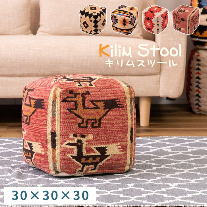 楽天市場】【スーパーセール 限定クーポン配布中】 スツール キリム  