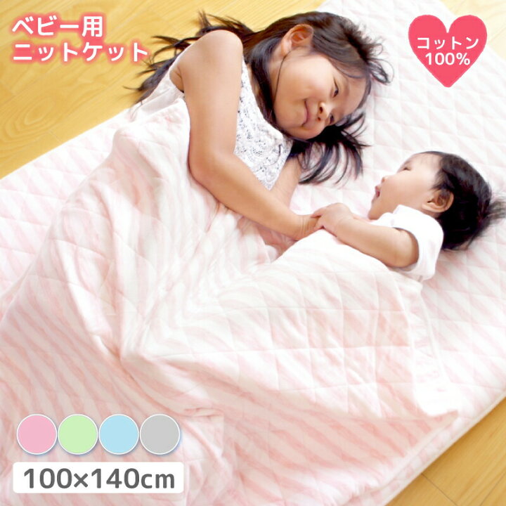 楽天市場】タオルケット ブランケット 保育園 100×140cm 子供 子ども 