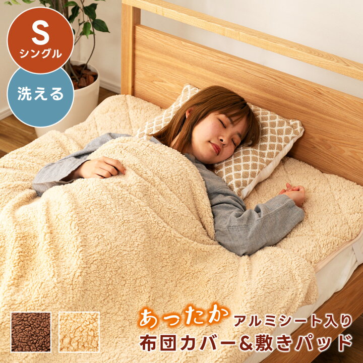 楽天市場】【シングル】掛け布団カバー 敷きパッド セット販売 2WAY 
