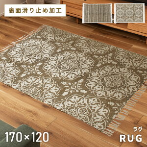 [�N�[�|���z�z��!] ���O ���O�}�b�g 120×170cm 1.5�� ����~�� ������� �����` �O�~ ���イ���� �J�[�y�b�g �~�� �R�b�g�� ���r���O �I�[���V�[�Y�� �t�����W �L������ �l�C�e�B�u�� �􉽊w�͗l