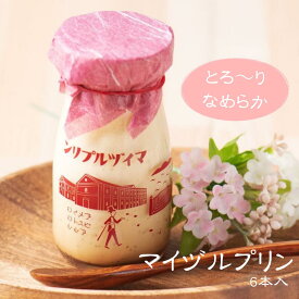 ≪レビュー特典あり≫マイヅルプリン 6本 プリン スイーツ ギフト プレミアム 6個 セット ぷりん とろ～り なめらか 卵 無添加 こども 安心 お中元 お歳暮 洋菓子 プレゼント 誕生日 お祝い 京都 舞鶴 TVで紹介 レトロ 瓶 お取り寄せスイーツ お取り寄せ