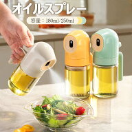 オイルスプレー 180ML 250ML オリーブオイル スプレー 耐熱ガラス 霧吹き 料理用 油 オイルスプレー 霧状…
