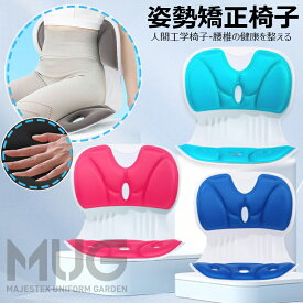 【6%OFFクーポン】姿勢矯正 椅子 姿勢サポートチェア 猫背を防ぐ 骨盤サポートチェア 腰痛改善 高反発メモリー綿 姿勢が良くなる 姿勢矯正 クッション 腰当て 軽量 持ち運び便利 お尻にやさしい 子供 大人 腰椎椎間板ヘルニア予防 肩凝対策 美尻 オフィス テレワーク ギフト