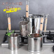 【6%OFFクーポン】めん 湯切り 深型 業務用 家庭用 野菜 ステンレス ざる ザル 木柄 フック付き 湯切りざ…