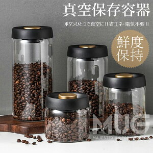 真空 保存容器 コーヒー豆収納 豆収納 ガラス 4サイズ 真空容器 フードストッカー 500ml 900ml 1200ml 1800ml コーヒー豆 乾物 ペットフード 梅雨対策 漬物 密封 ストッカー フードキーパー 耐熱 耐
