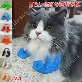【6%OFFクーポン】ハロウィン コスプレ 猫 面白い 猫の筋肉の腕 ペット コスプレ 猫 コスチューム マッチョ 腕 パワフル 3D立体 ハロウィン 持ち運びが簡単 筋肉の猫の首の腕 ペット用品 着脱簡単 子猫 誕生日 ハロウィーン コスプレ 可愛い 簡単装着 インスタ映え 全7色