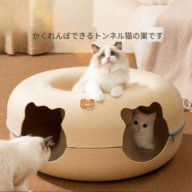にゃんホール 猫ドーナツ 頑丈 フエルト製 ドーム型 トンネル 猫用ベッド キャットドーナツ 通年タイプ 猫トンネル 遊び場 キャットハウス ドーム型 ホール型 通年使えて手洗いOK