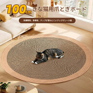 爪とぎ マット 猫 便利 おしゃれ 傷対策 猫おもちゃ 保護 家具 防止 丈夫 かわいい グッズ ペット 用品 …