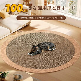 爪とぎ マット 猫 便利 おしゃれ 傷対策 猫おもちゃ 保護 家具 防止 丈夫 かわいい グッズ ペット 用品 つめとぎ 爪研ぎ ガリガリ 猫 つめとぎシート ストレス解消 ネコ 爪とぎマット 猫用 大人気 研ぐ