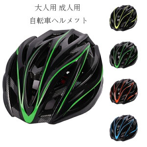 送料無料 自転車用ヘルメット 大人用 自転車 ヘルメット イエロー グリーン オレンジ ブルー ローラースケート スケートボード 軽量 サイズ調整可能 ヘルメット ファッション 無流線型 ヘル
