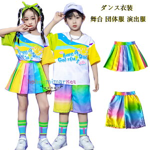 キッズダンス かわいい 虹色 プリント ボトムス ダンス服 運動会 子供服 女の子 ダンススカート 学生 男の子 ダンスパンツ 鼓笛隊 発表会 舞台 演出服 応援団 団体服 キッズ ダンスウェア チ