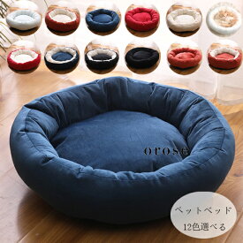 【10%OFFクーポン】ペットベッド ドッグベッド ソファーベッド 犬用ベッド 猫用ベット ワンちゃん用 ベット 可愛い 犬猫ベッド 洗える 耐久性 体圧分散 小型犬 猫用 ドッグベッド 猫ハウス マット ふわふわ おしゃれ 犬小屋 春 夏 秋 冬 ぐっすり眠れる 12色選べる 送料無料