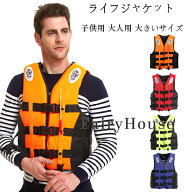 送料無料 ライフジャケット ベスト型 救命胴衣 大きいサイズ 笛付き 反射材付き 子供用 大人用 水泳 釣り…