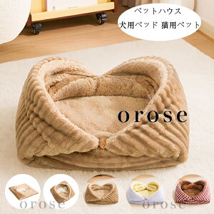 送料無料 ペットベッド あたたかい 犬用ベッド 猫用ベット ふわふわ マット おしゃれ 犬小屋 秋冬 寝床 ぐっすり眠れる ワンちゃん用 ベット 可愛い 犬猫ベッド 洗える 洗濯 耐久性 寒さ対策