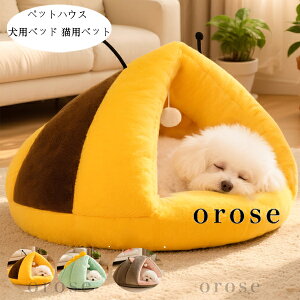 送料無料 ペットハウス かわいい ドーム型 ペットベッド 犬用ベッド 猫用ベット ふわふわ おしゃれ 犬小屋 秋冬 ぐっすり眠れる 寝床 犬猫ベッド 洗える 洗濯 小型 中型 猫用 ドッグベッド
