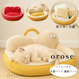 【10%OFFクーポン】ペットベッド かわいい 犬ベッド 猫ベッド 猫グッズ ふわふわ おしゃれ 犬小屋 秋冬 ぐっすり眠れる 犬猫寝具 ペットハウス ワンちゃん用 ペットクッション 小型 中型 ペット用 ソファー 洗える 犬ハウス 底部滑り止め ドッグベッド イエロー レッド