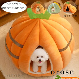 ペットハウス かわいい ドーム型 犬用ベッド 猫用ベット あったかい 犬小屋 秋冬 ぐっすり眠れる 寝床 暖かい ふわふわ 犬猫ベッド 洗える 耐久性 小型犬 ペットベッド 休憩所 遊び場 冬用 暖かい巣 取り外し可能 ペット用品 寒さ対策 オレンジ グリーン