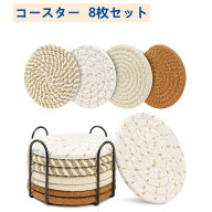 コースター 吸水コースター 耐熱 8枚セット 直径11cm 断熱パッド 厚手 円形 おしゃれ 編み 綿織茶バッド …
