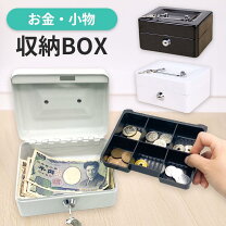 楽天市場】貯金箱 鍵付き（金庫｜防犯関連グッズ）：日用品雑貨 