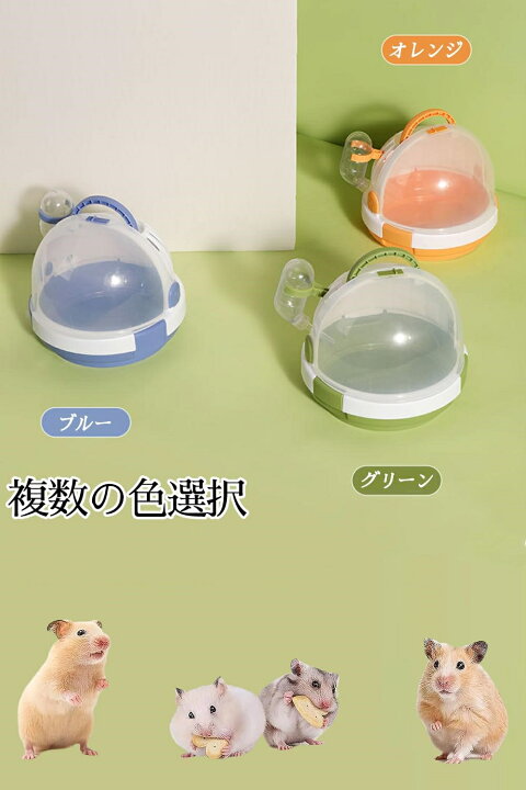 楽天市場】ハムスター ケージ 小動物 キャリー 透明 ケース 飼育ケージ 
