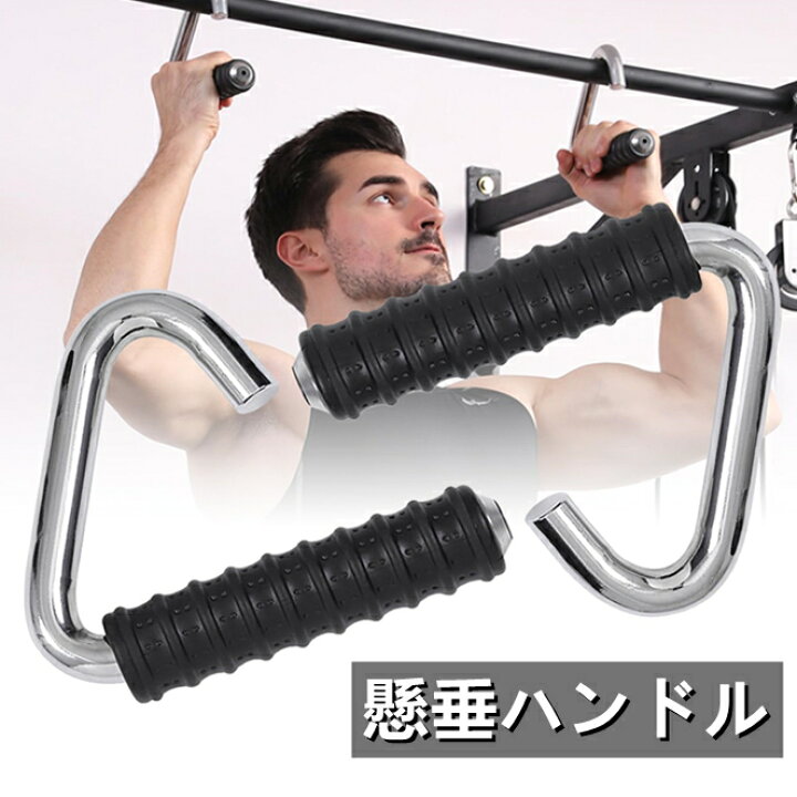 楽天市場】筋トレグリップ 懸垂ハンドル 三角フック 懸垂ハンドル 懸垂 