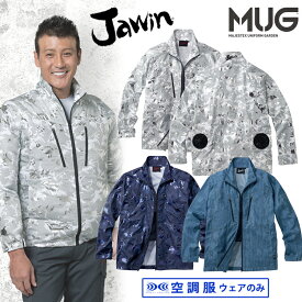 春夏 空調服 Jawin 54050(TM) 長袖ジャケット ファン無し 自重堂 ジャウィン ジャケット おしゃれ かっこいい アウトドア 熱中症対策 猛暑対策 ウェアのみ 扇風機ウェア 屋外作業 スポーツ 新庄剛志着用 新庄剛志 ビックボス ファイターズ