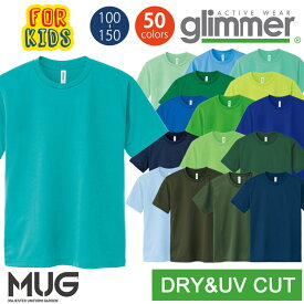 キッズ 子供 ドライ 半袖 Tシャツ グリマー glimmer 00300 UVカット 吸汗速乾 UPF20 DRY 無地 メール便 送料無料 スポーツ アウトドア カラバリ豊富 男児 女児 男女兼用 通園 通学 運動会 習い事