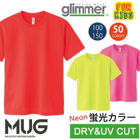 キッズ 子供 ドライ 半袖 Tシャツ 蛍光 ネオンカラー グリマー glimmer 00300 UVカット 吸汗速乾 UPF20 DRY 無地 メール便 送料無料 スポーツ アウトドア カラバリ豊富 男児 女児 男女兼用 通園 通学 運動会 習い事