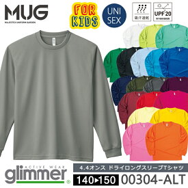 キッズ 子供 ドライ ロング Tシャツ グリマー glimmer 00304 ALT UVカット 吸汗速乾 DRY 長袖 無地 送料無料 スポーツ アウトドア 男児 女児 スポーツ アウトドア カラバリ豊富 ユニセックス 男女兼用 コスパ プチプラ ドライTシャツ