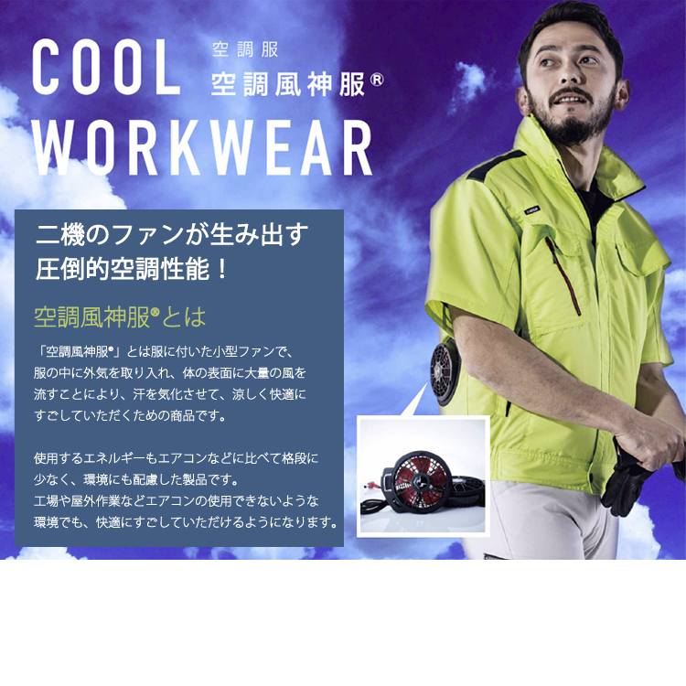 楽天市場】空調風神服 空調服 ワークウェア Kansai K1002 01002