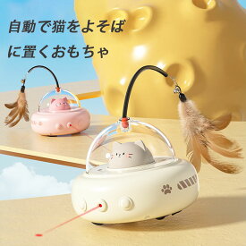 【送料無料】猫 おもちゃ 猫じゃらし 一人遊び 電動 自動回転 タッチで起動 USB充電式 一体式 簡単操作 耐久性があり 摩耗に強い 羽のおもちゃ 鈴 肥満対策 寂しさ解消 運動不足対策 狩猟天性満足 猫用品 猫 玩具 2色選べる