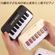 【送料無料】電子ピアノ ミニ キーボード 電子15 キー ポケット ピアノ ミニ電子ピアノ ワンクリックで 3…