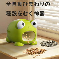【送料無料】ひまわりの種 殻剥き器 電動 自動 ピーラー タッチセンサー式 皮むき 触れるだけ 操作簡単 …
